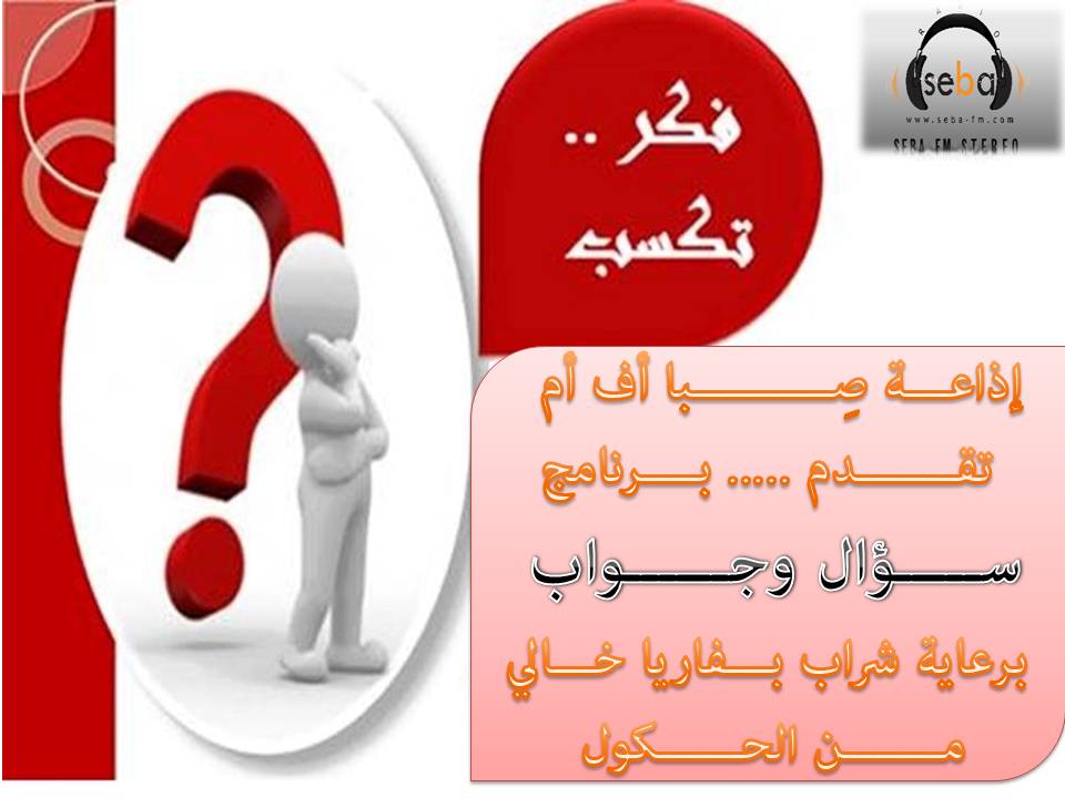 بمناسبة عيد الفصح المجيد وبرعاية شراب بافاريا خالي من الكحول مسابقة فكر واكسب